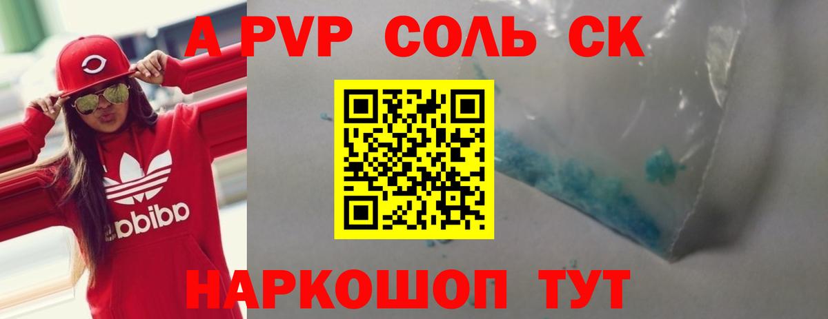 Лесной  как найти наркотики  Вход с VPN  A PVP мука  А ПВП Crystall  А ПВП СК КРИС 