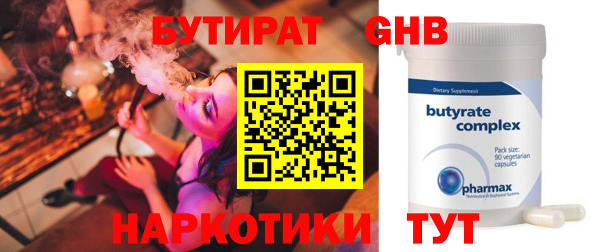 Бутират BDO 33%  Вход с VPN  Лесной 
