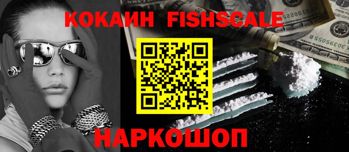 Кокаин Fish Scale Лесной
