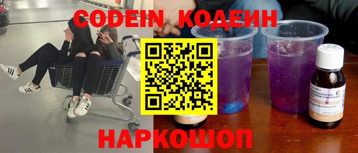 Codein Purple Drank Лесной