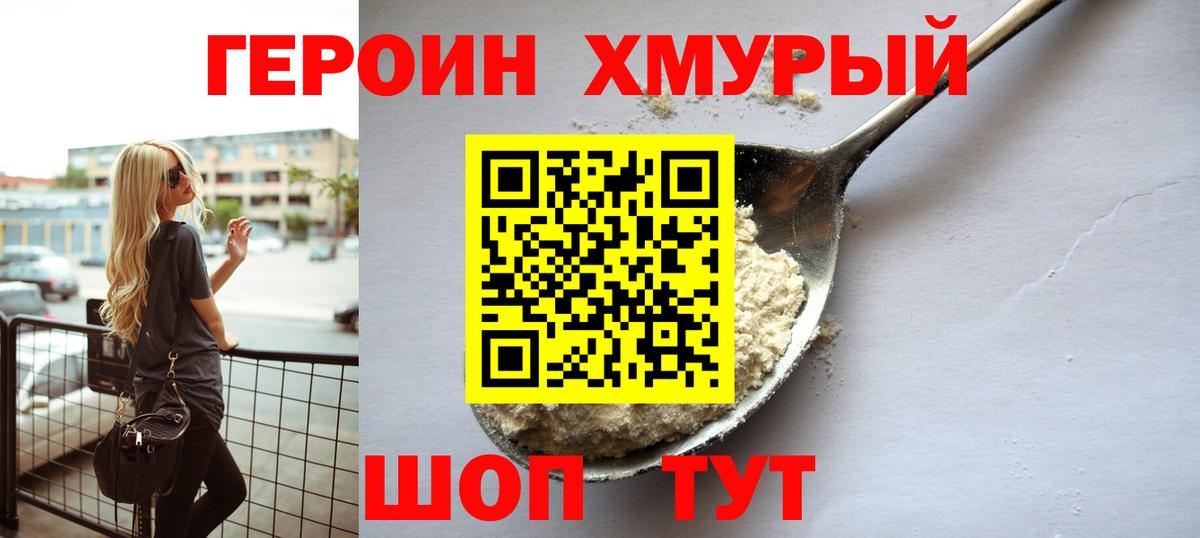 ГЕРОИН афганец  Вход с VPN  Героин  Лесной 