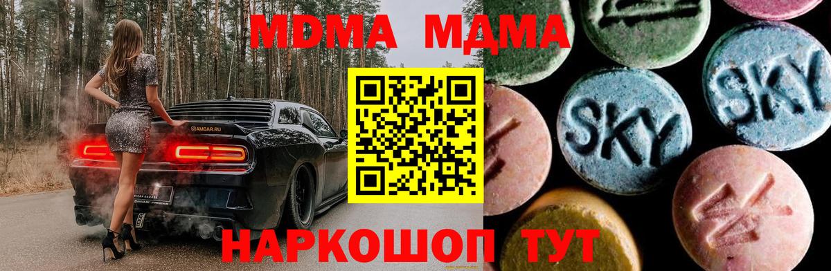 МДМА crystal  МДМА  MDMA молли  Лесной  Вход с VPN 