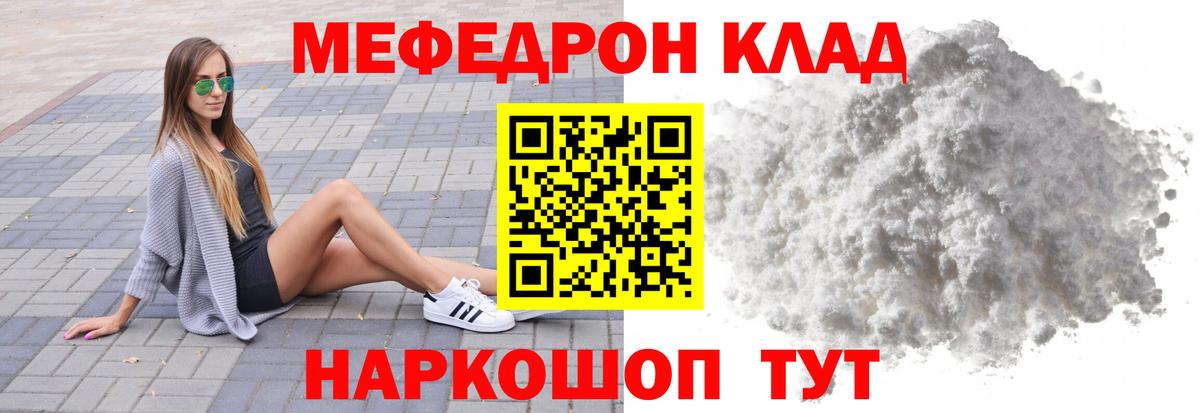 Мефедрон  МЯУ-МЯУ  МЯУ-МЯУ 4 MMC  Лесной  МЯУ-МЯУ мука  Вход с VPN 
