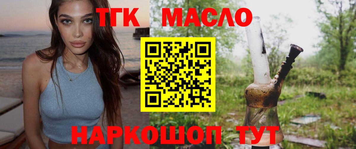 Дистиллят ТГК жижа  Вход с VPN  Лесной  Дистиллят ТГК гашишное масло 